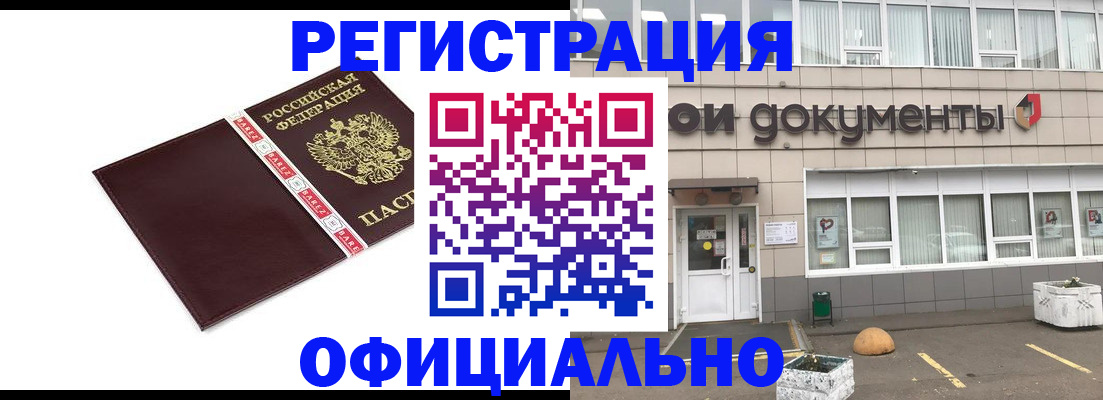 временная регистрация для всех в Данилове